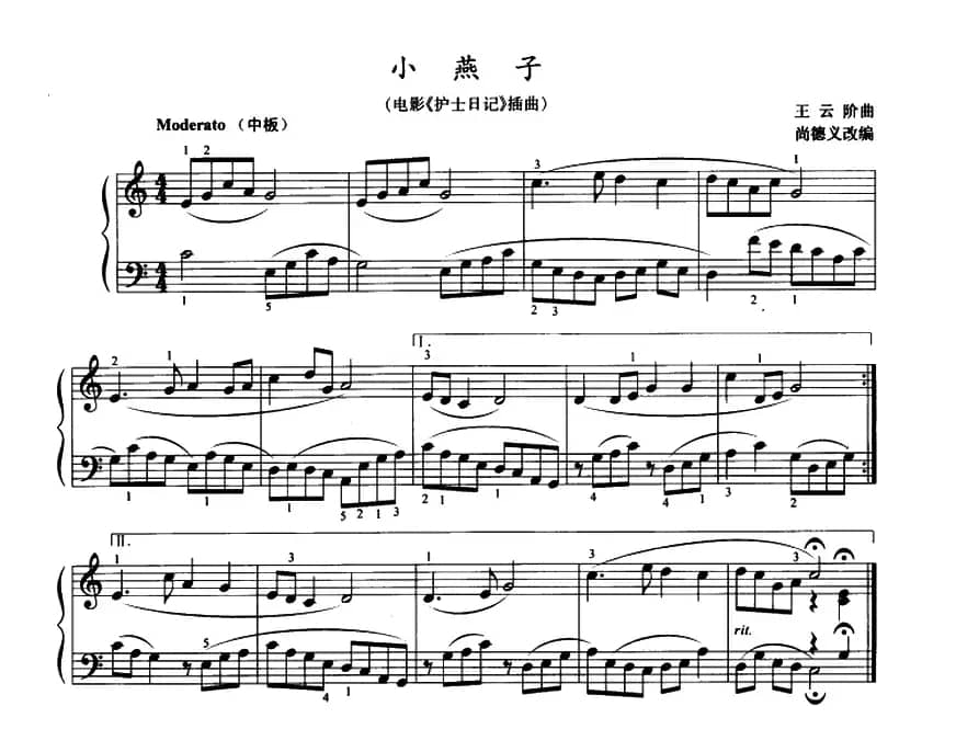 小燕子（尚德义改编版）