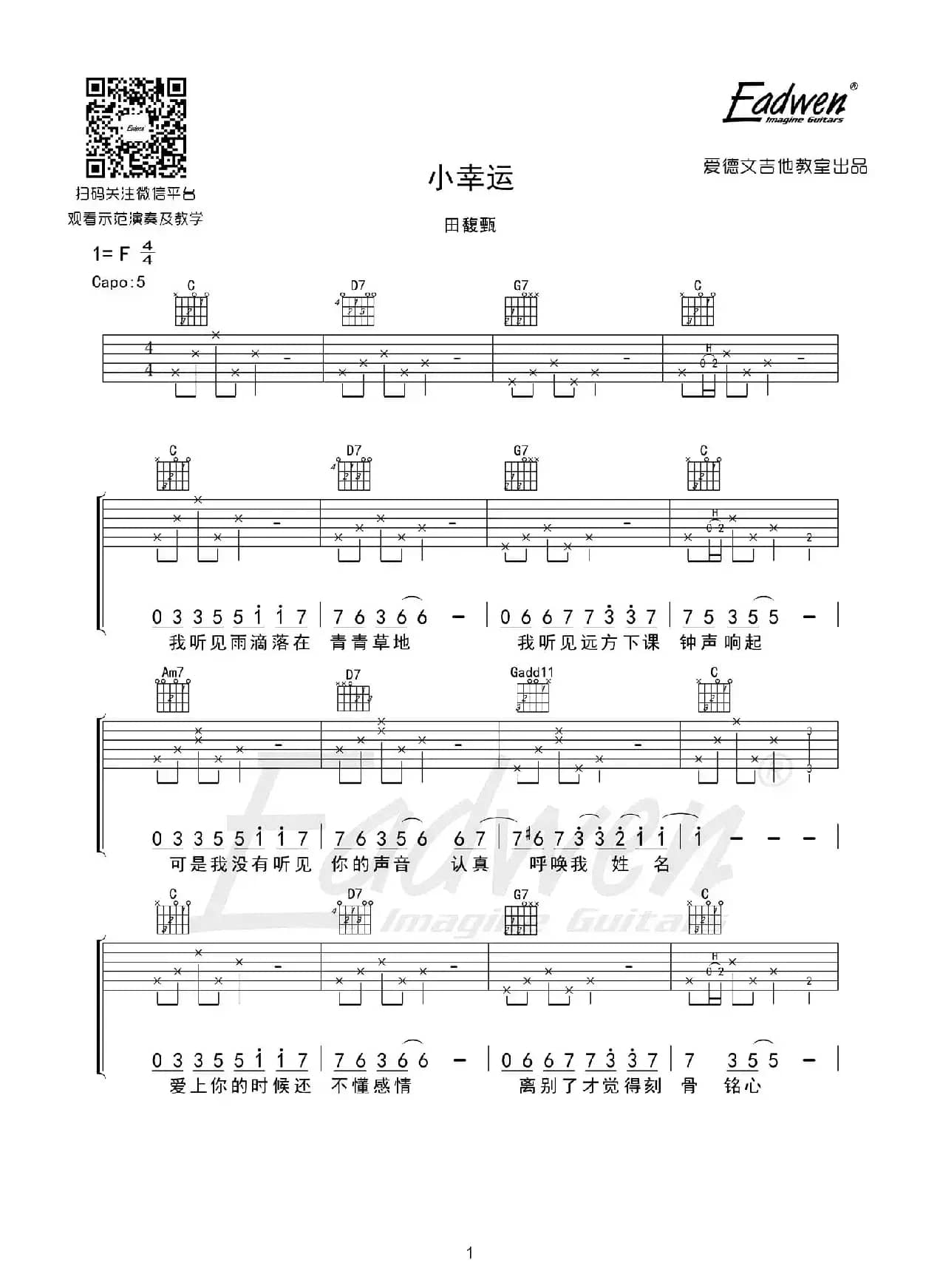 小幸运(老姚制谱版)