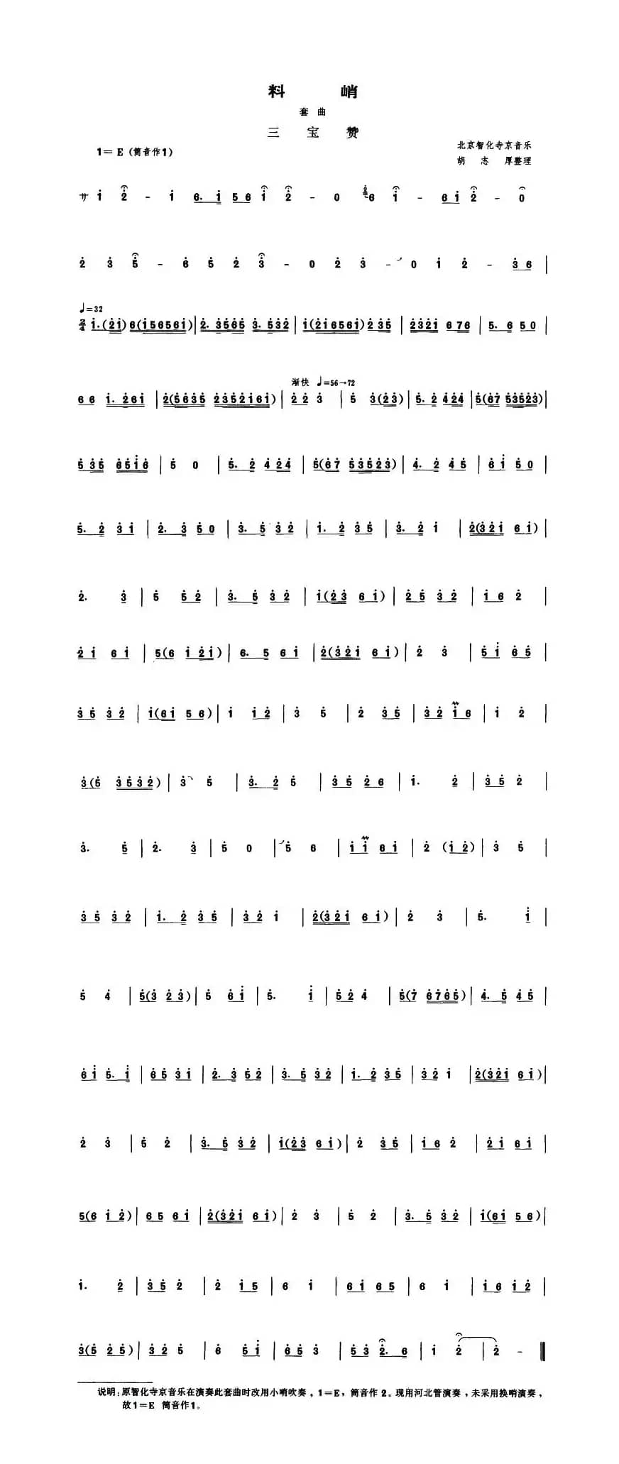 料峭（套曲 [管子谱]）