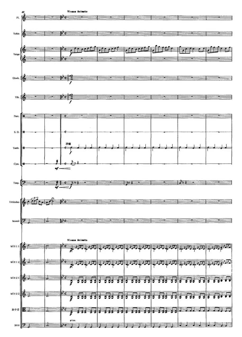 吉祥内蒙古（马头琴+民乐队合奏总谱）