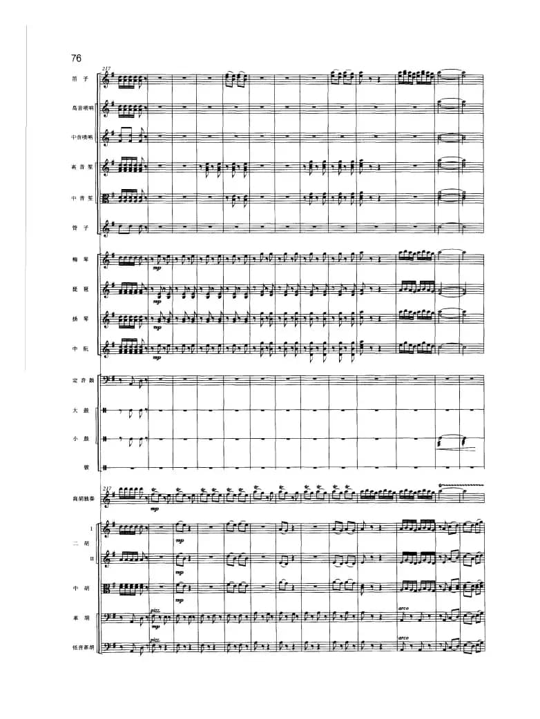 小鸟天堂（高胡与民族管弦乐队）