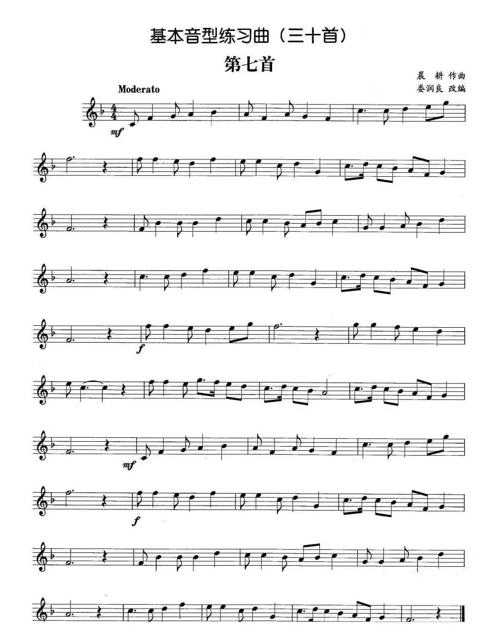 基本音型练习曲第七首