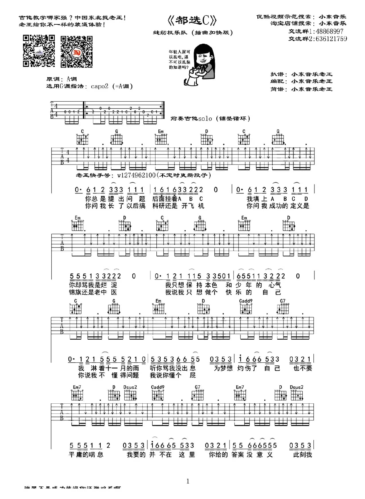 都选C（小东音乐老王编配版）