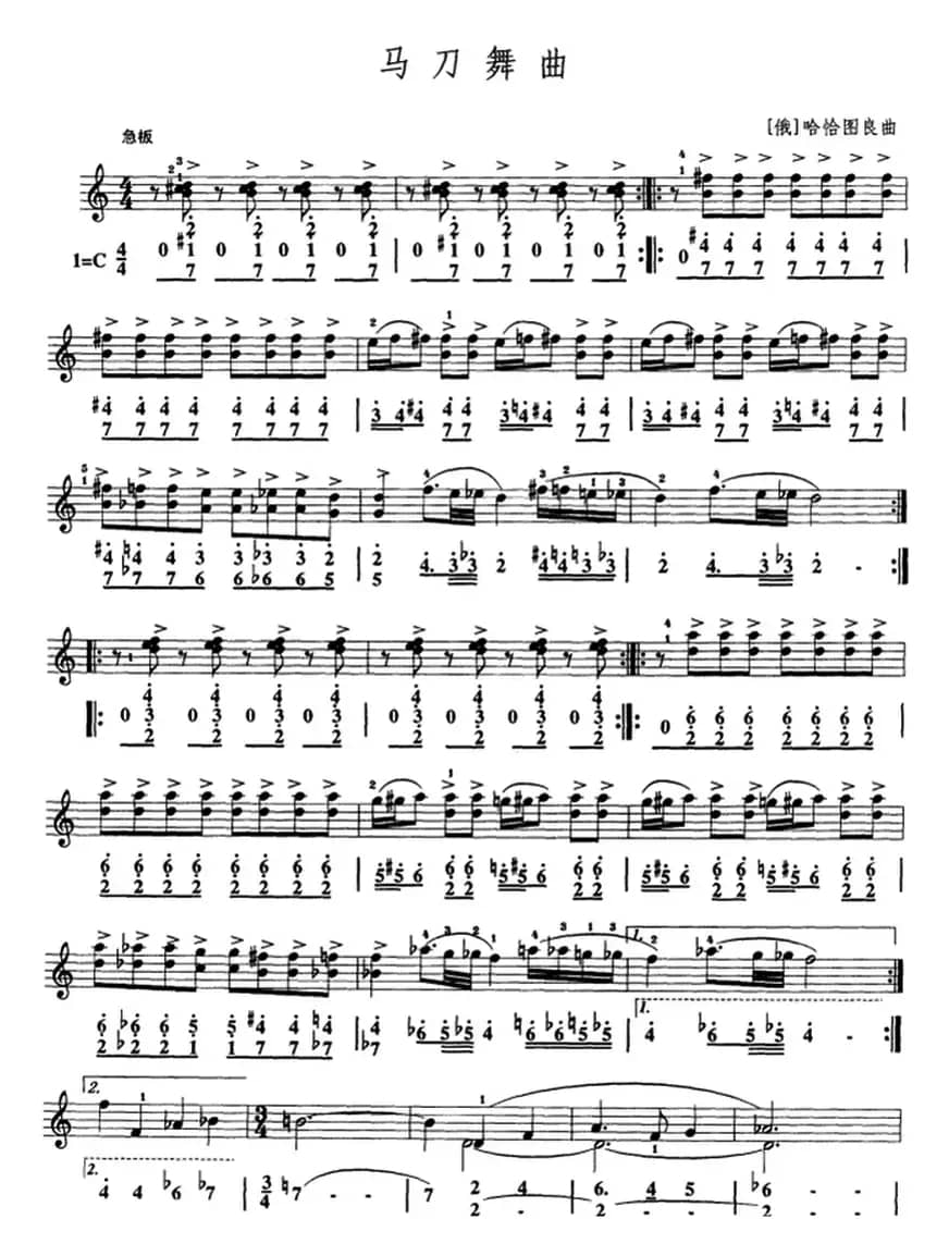 马刀舞曲（口风琴、线简谱混排版）