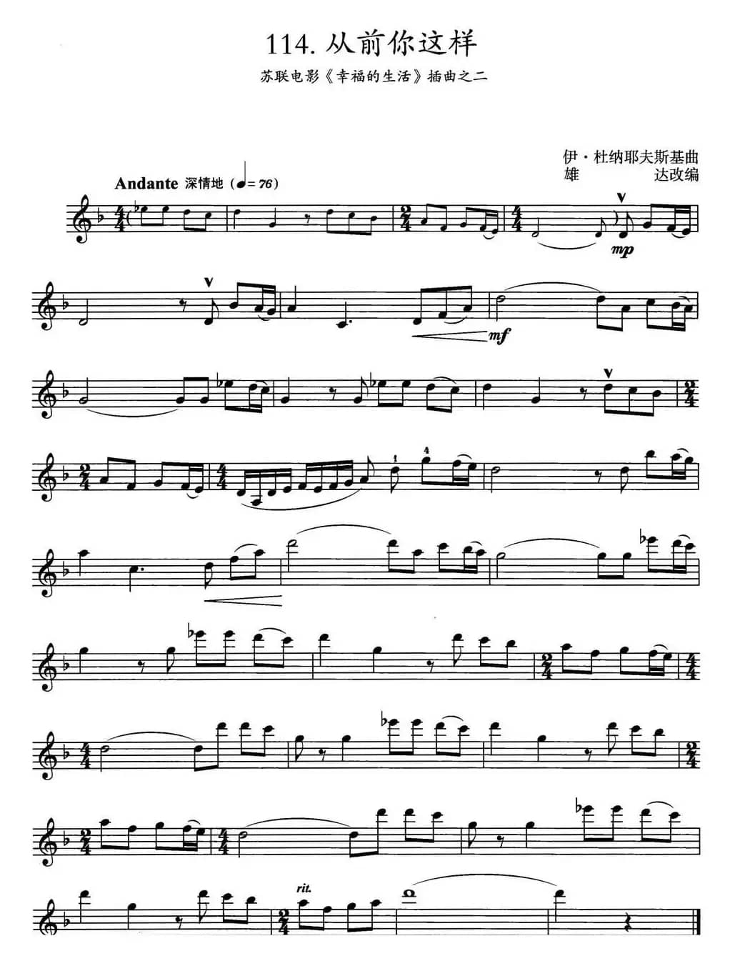 从前你这样（苏联电影《幸福的生活》插曲之二）