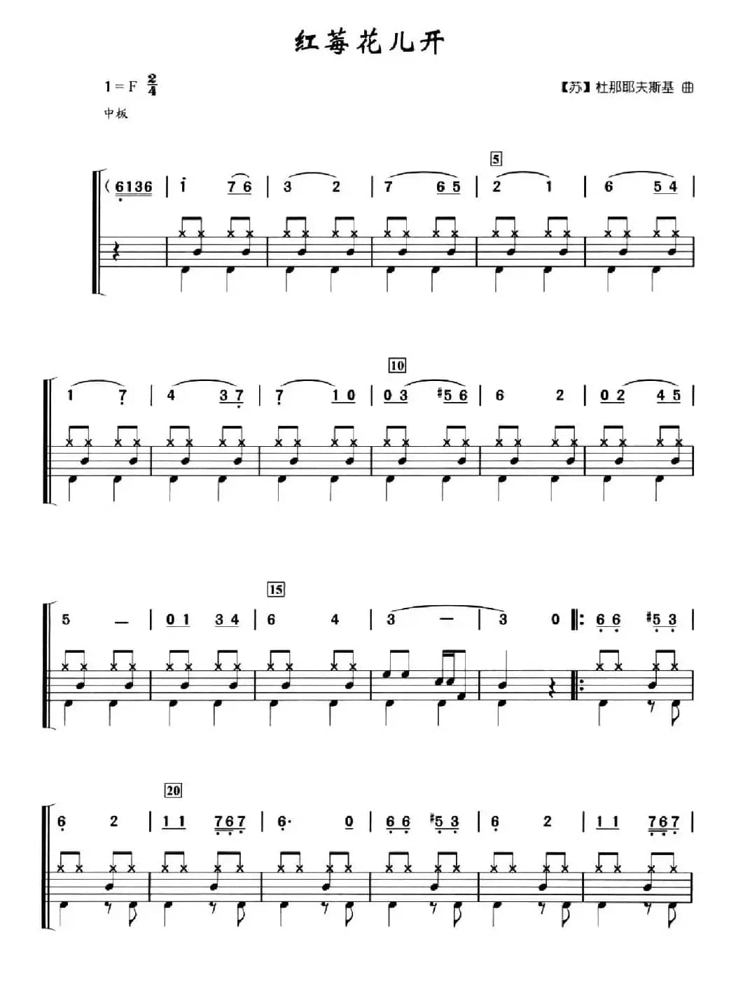 [前苏联]红梅花儿开（架子鼓、简谱+鼓谱）