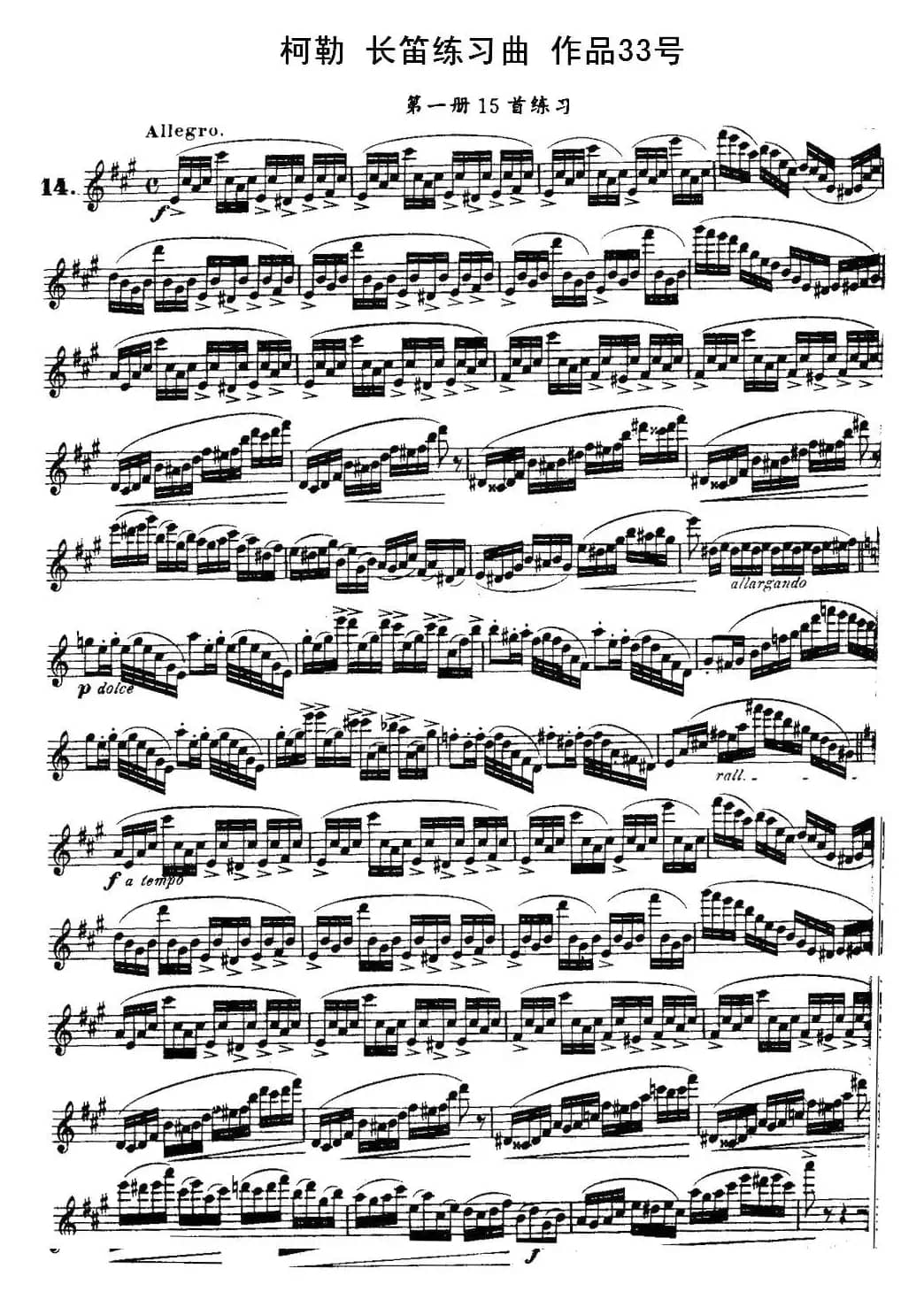 柯勒长笛练习曲作品33号（第一册）（14）
