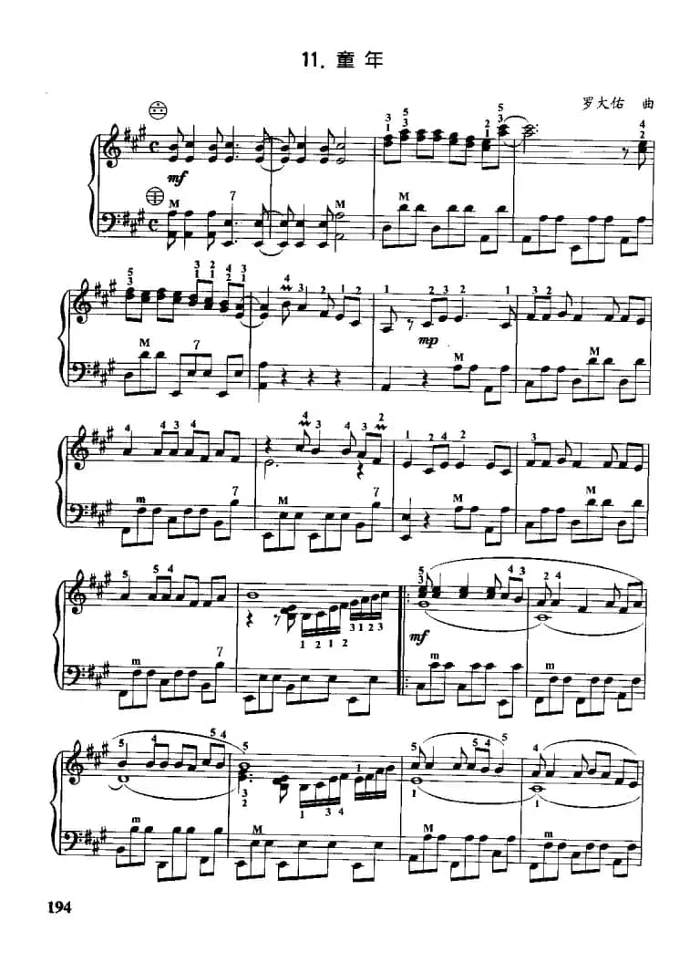 童年（罗大佑作曲版）