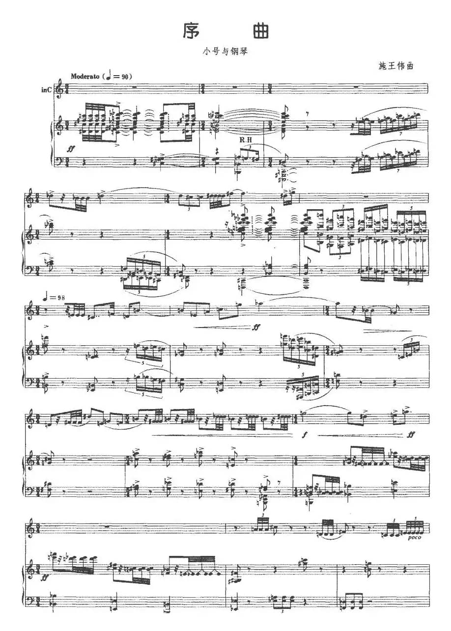 序曲（施王伟作曲版、小号+钢琴伴奏）