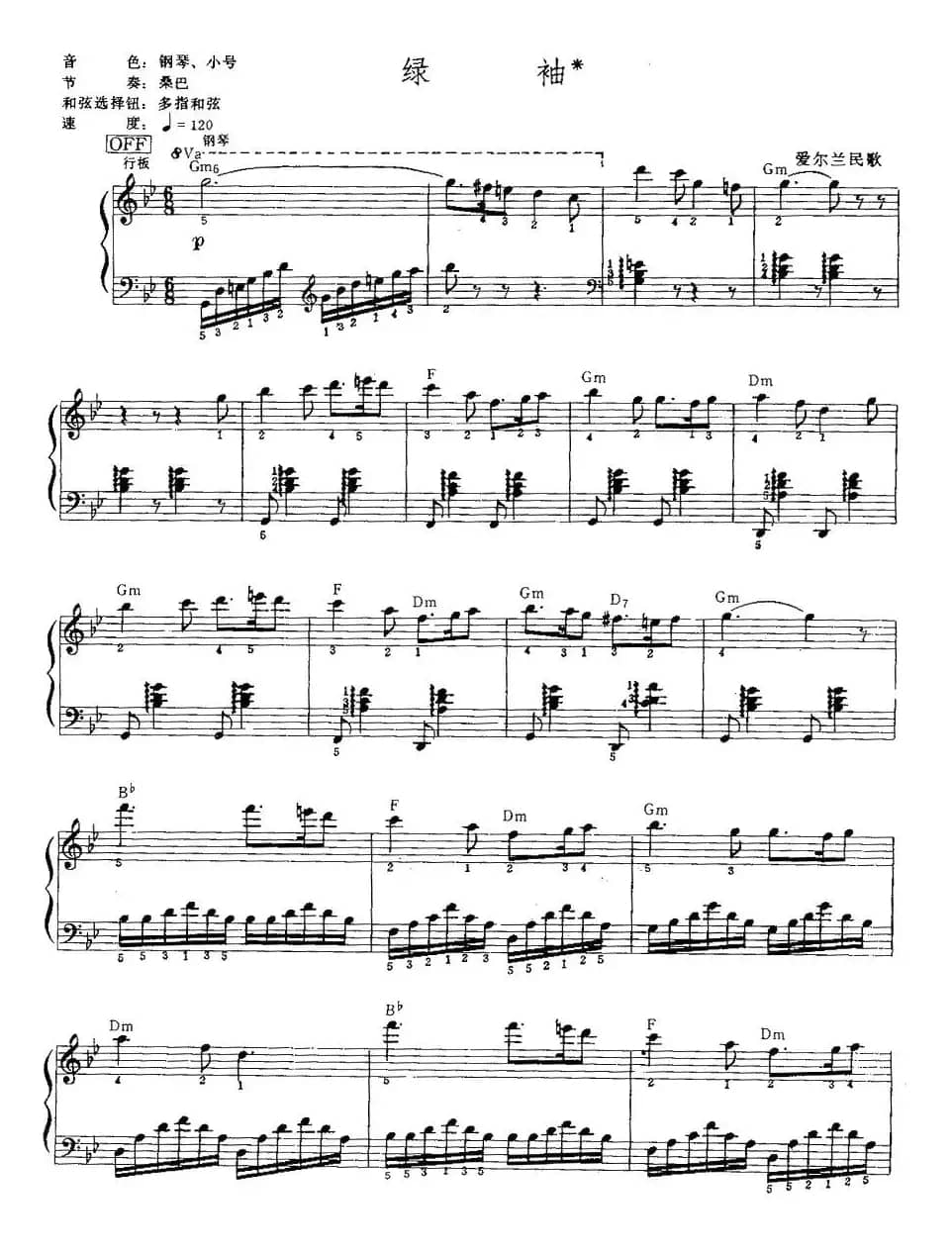 绿袖子（带左手手动琶音）