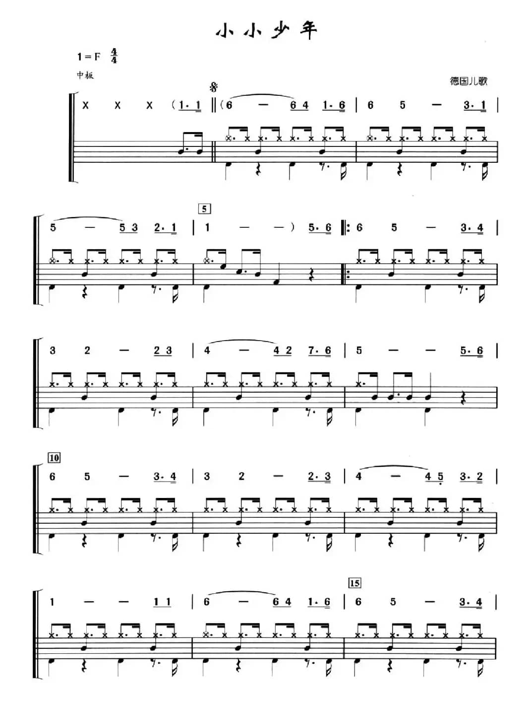 小小少年（架子鼓谱）