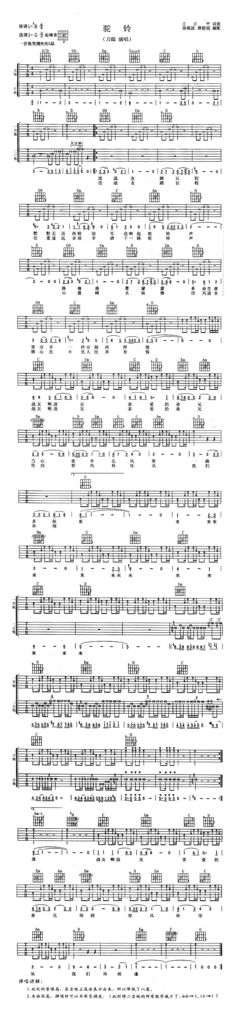 驼铃（王立平词 王立平曲）