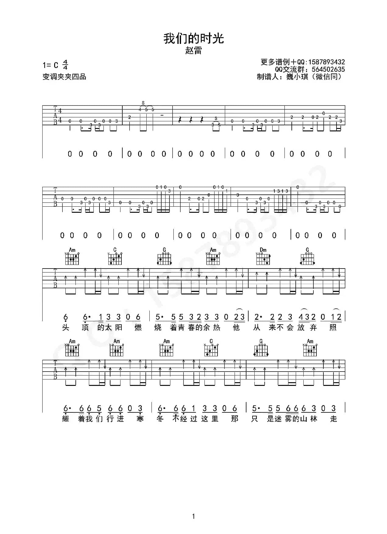 我们的时光（魏小琪制谱版）