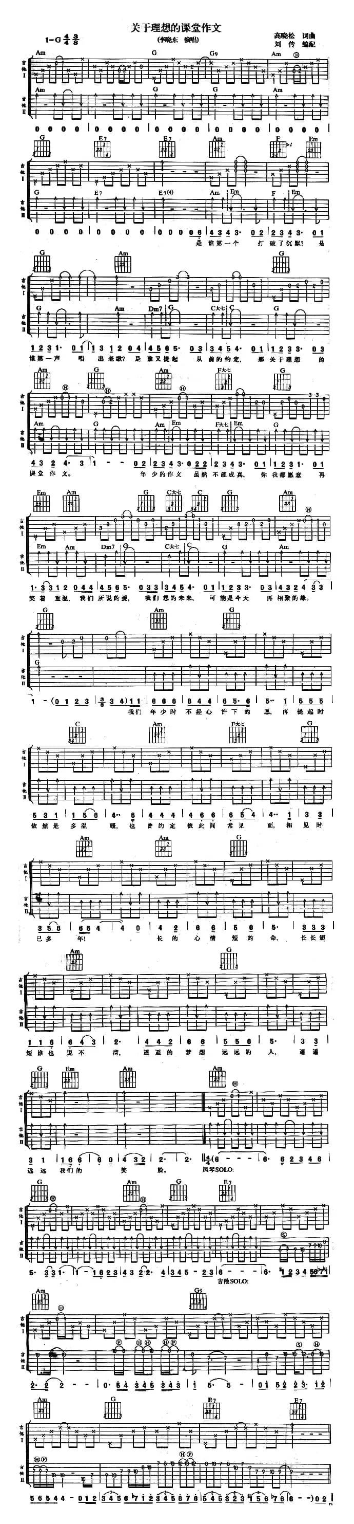 关于理想的课堂作文