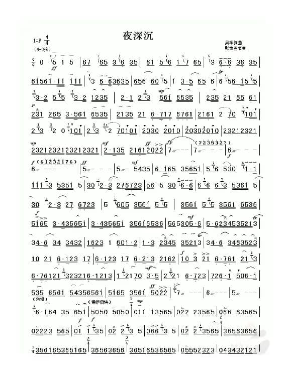 夜深沉（京剧曲牌）