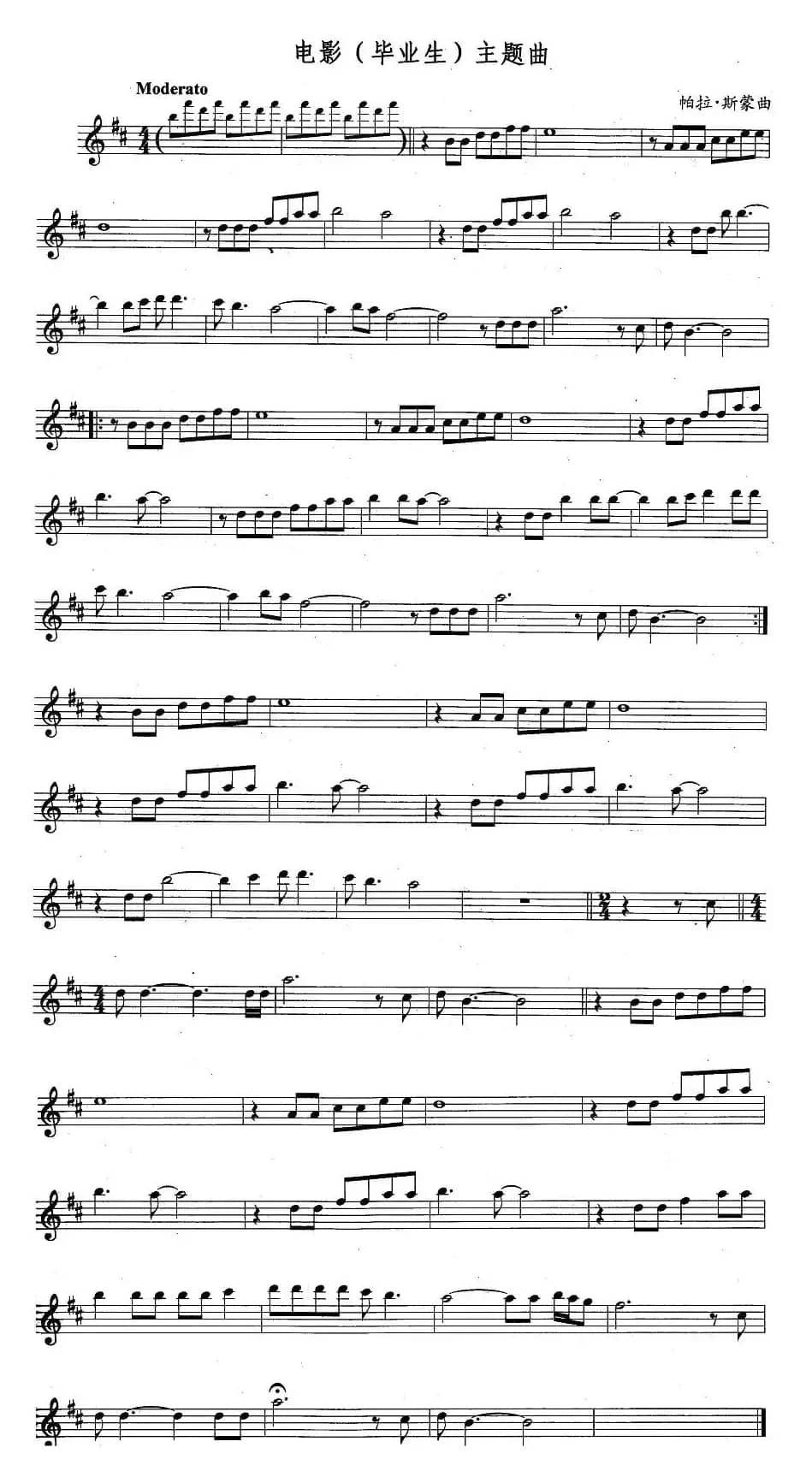 电影《毕业生》主题曲