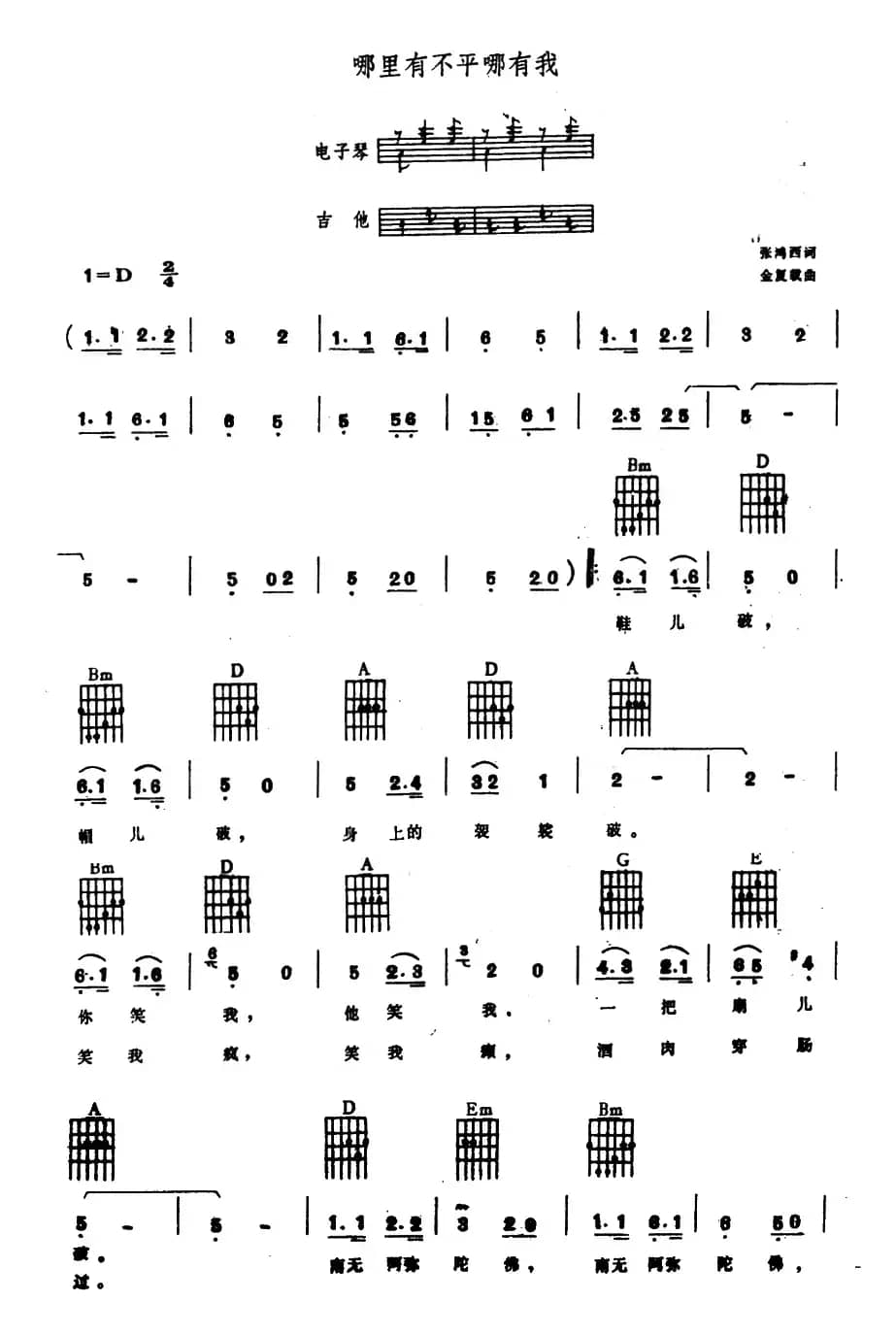 哪里有不平哪有我（电子琴吉他弹唱谱）
