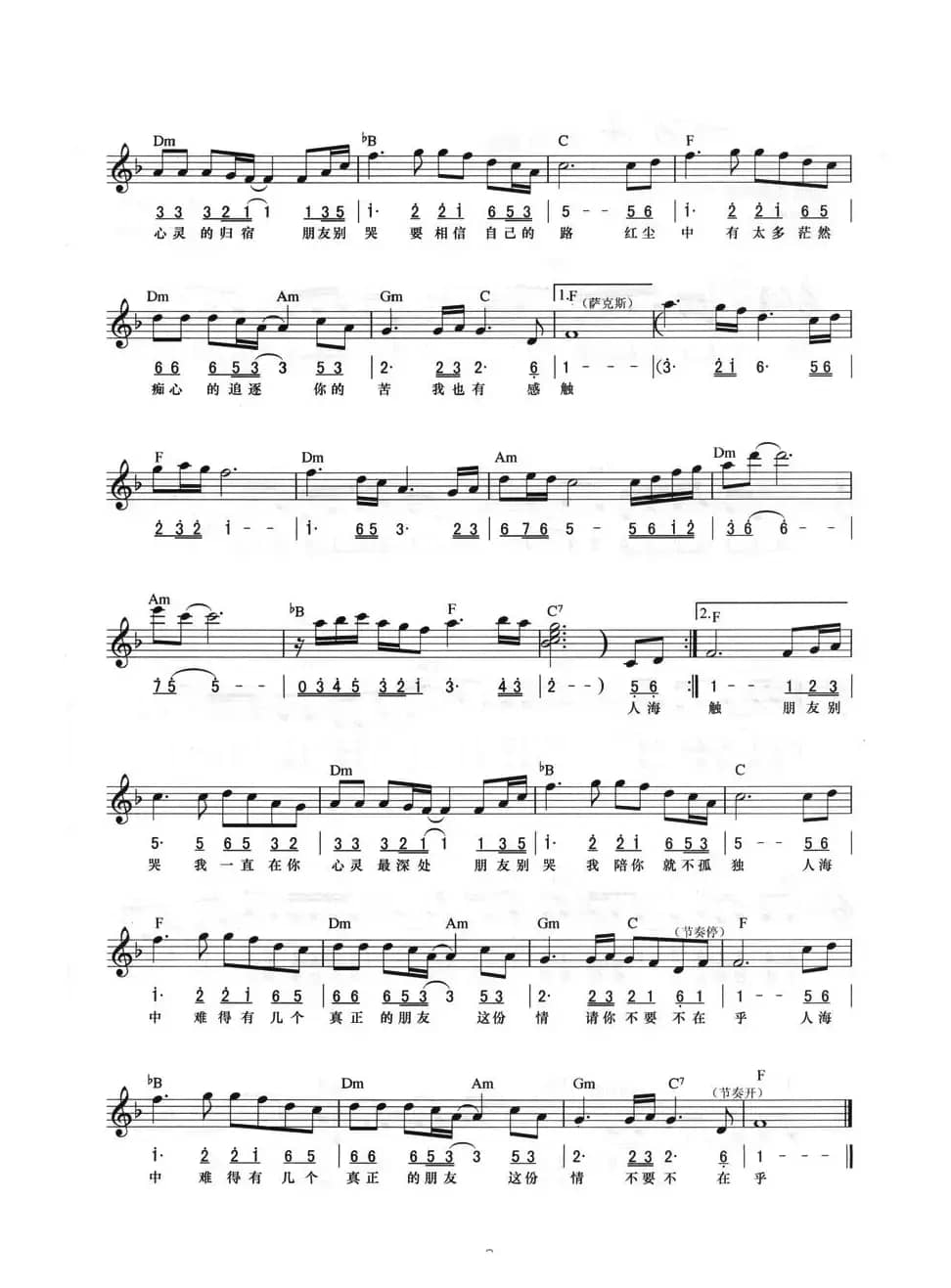 朋友别哭（线简混排弹唱谱）