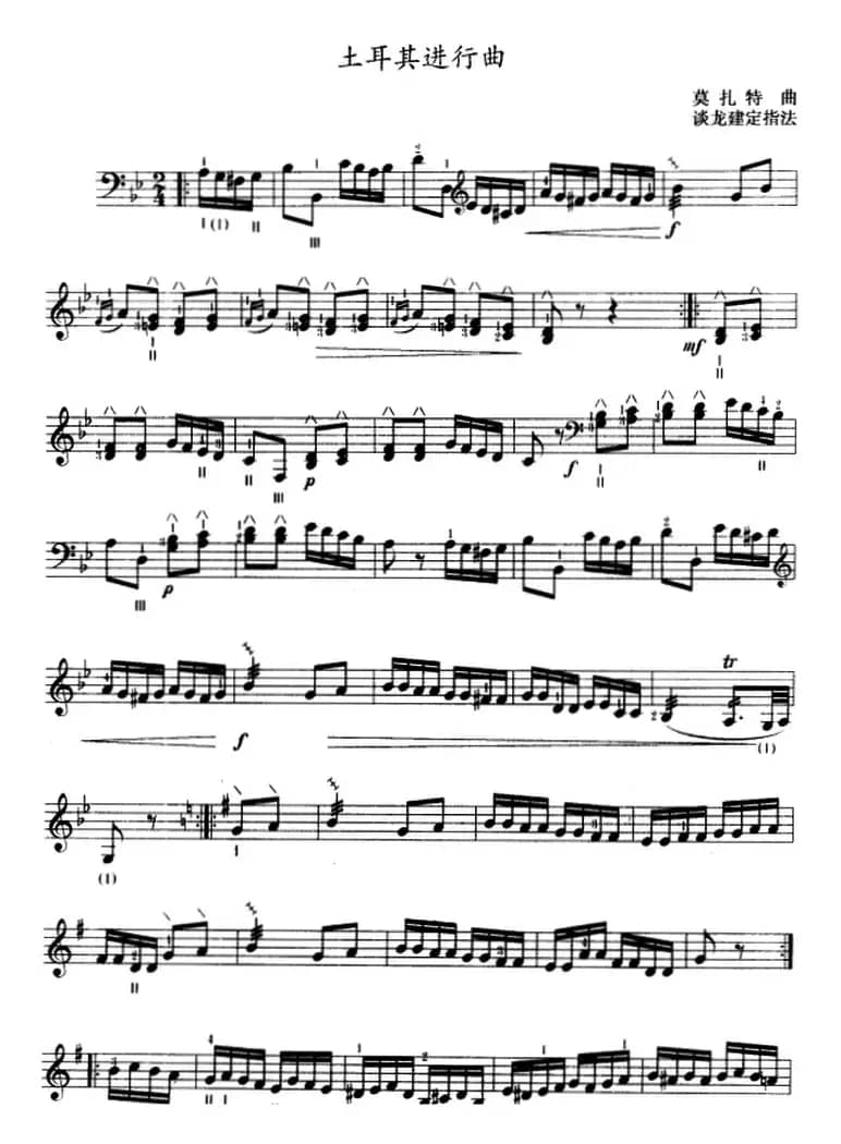 土耳其进行曲（三弦、五线谱）