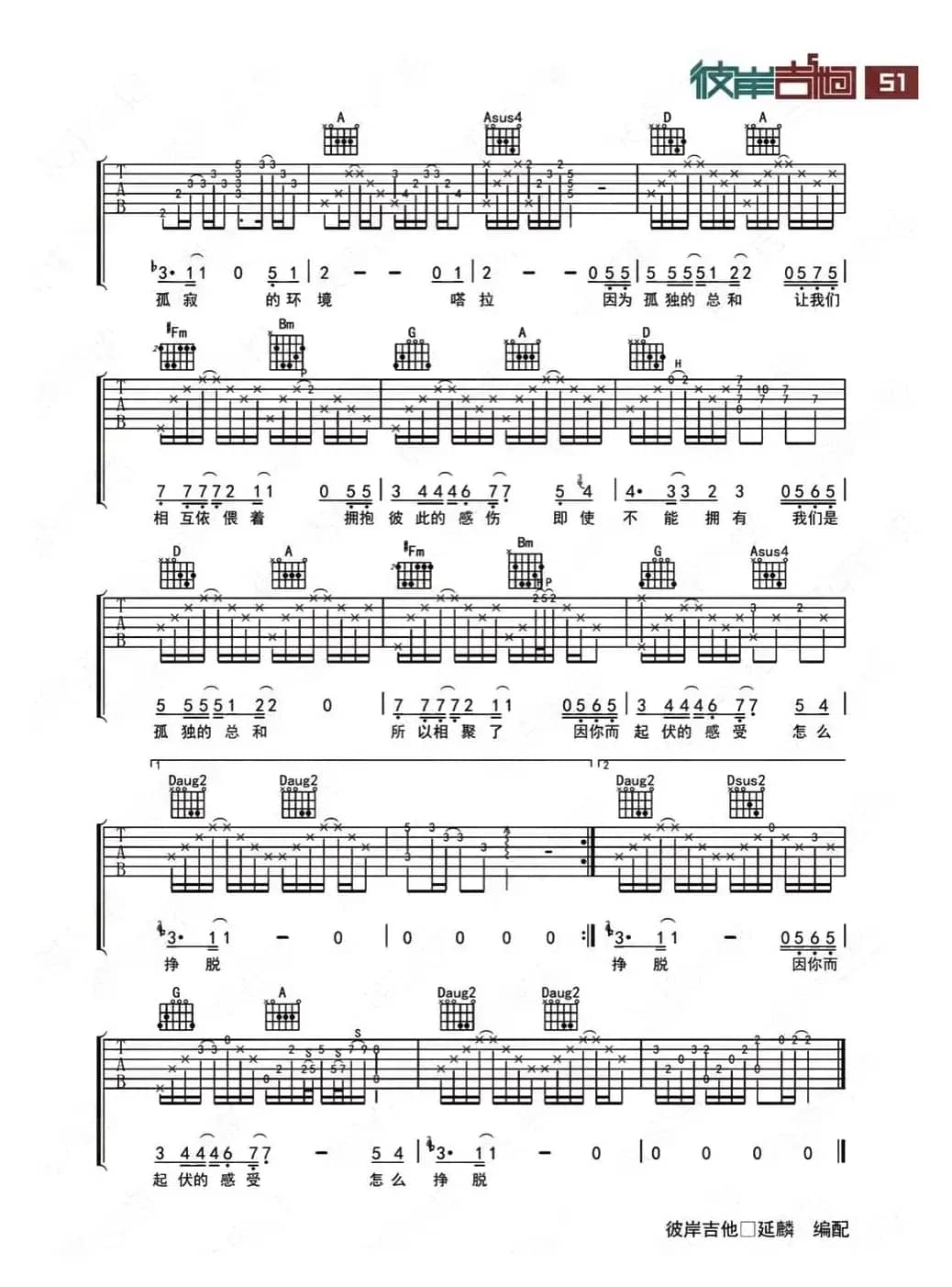 孤独的总和（彼岸吉他编配版）