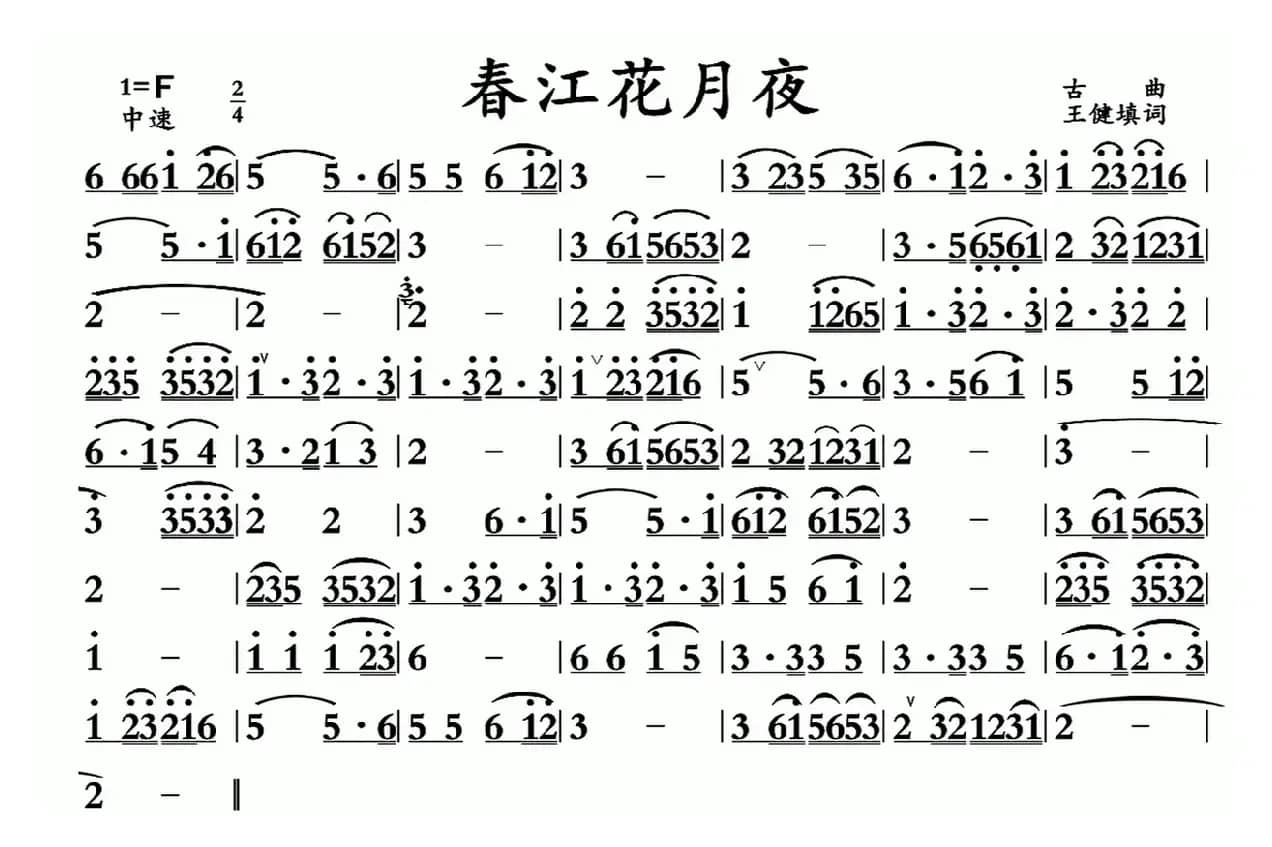 春江花月夜（广东音乐）