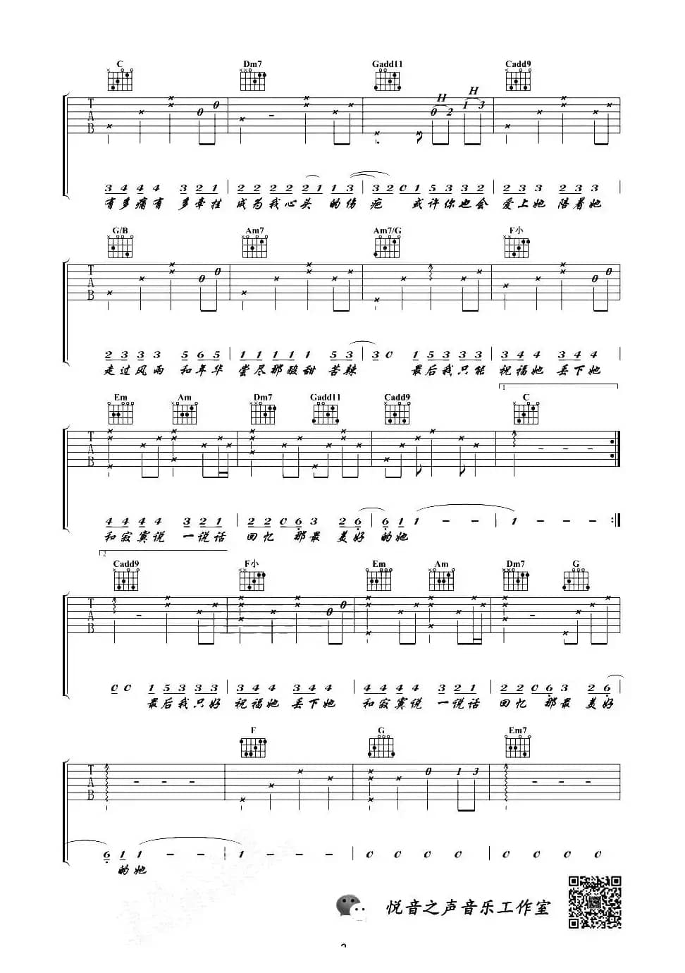 忆她（悦音之声记谱制谱版）