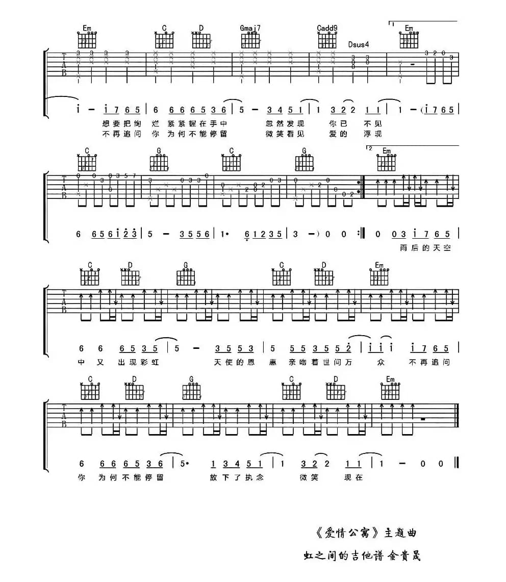 虹之间（《​爱情公寓4》主题曲》）