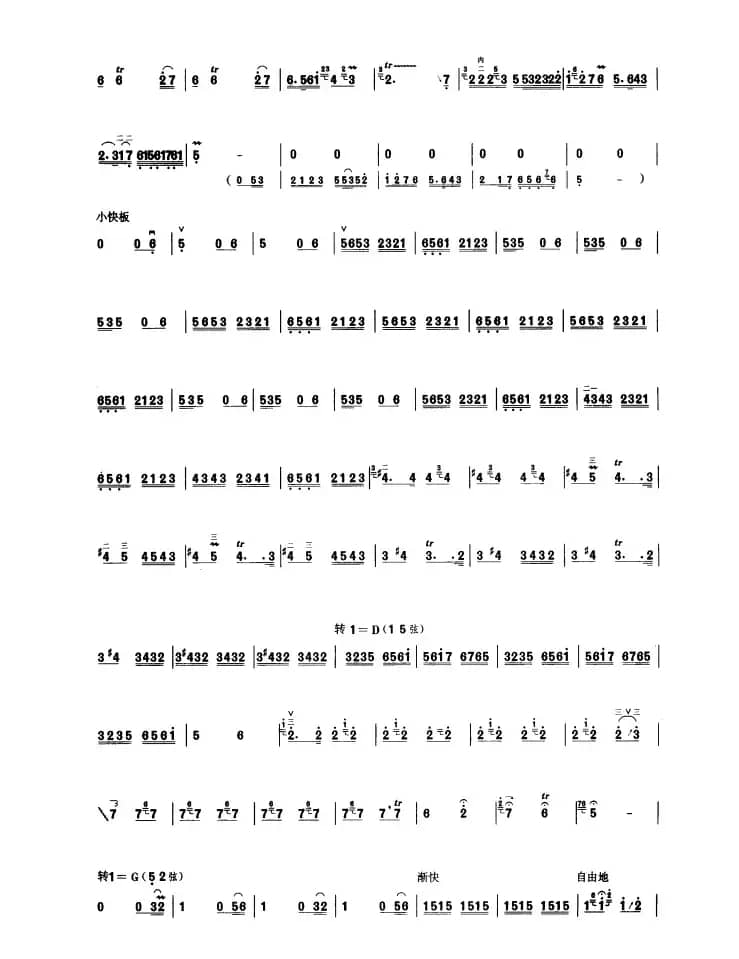 板胡曲集第九级（板胡曲集第九级）