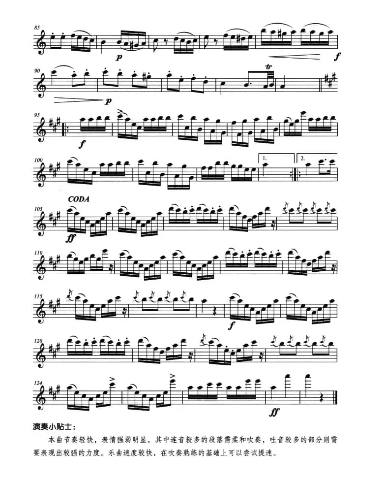 选自《土耳其进行曲》（莫扎特作曲版）