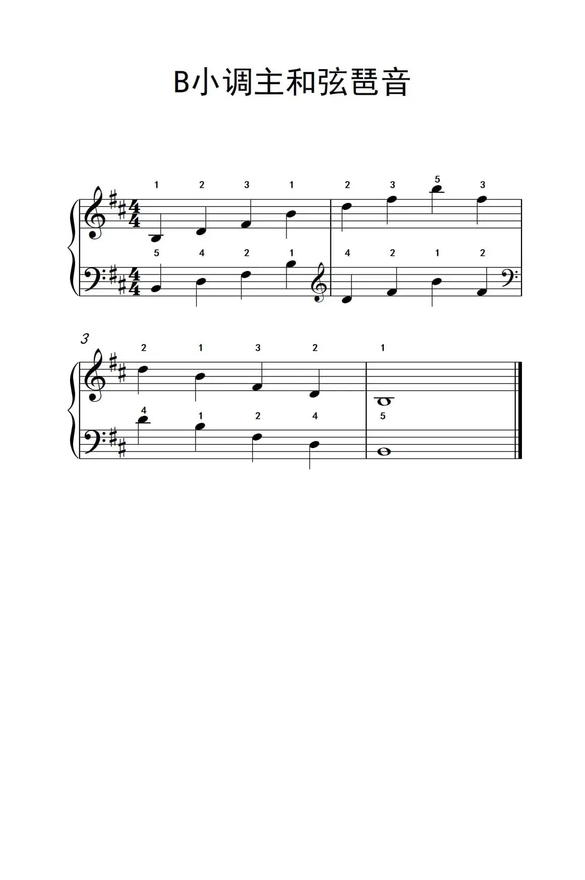 B小调主和弦琶音（儿童钢琴练习曲）