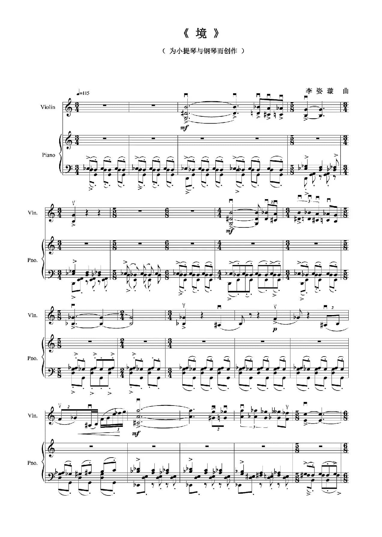 境（为小提琴与钢琴而创作）