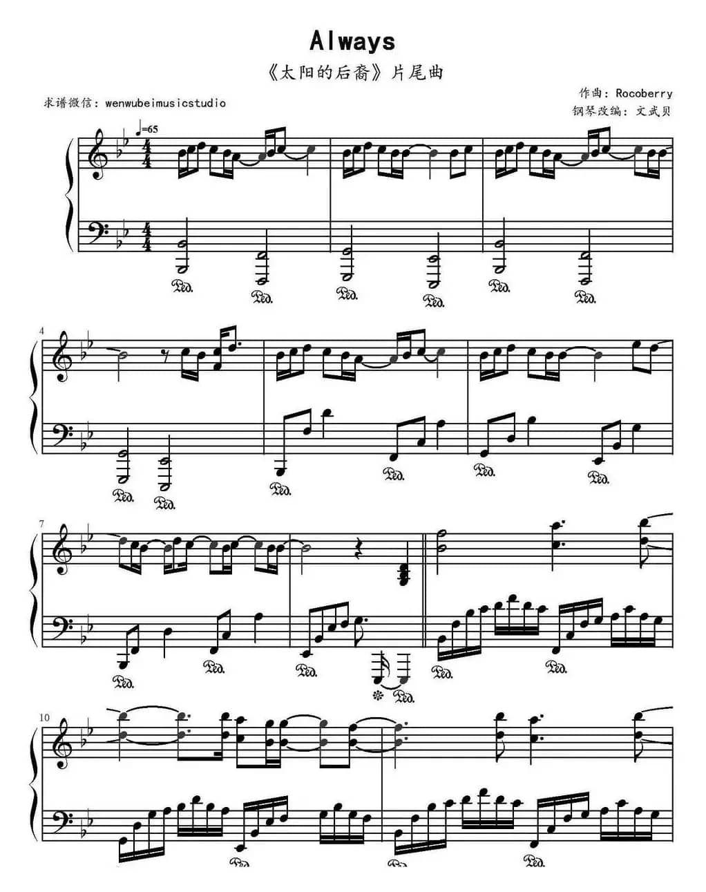 Always （《太阳的后裔》片尾曲）