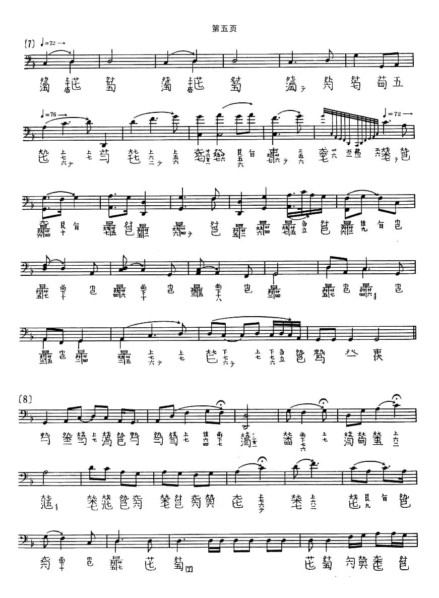 水仙操（古琴谱、管平湖演奏版）