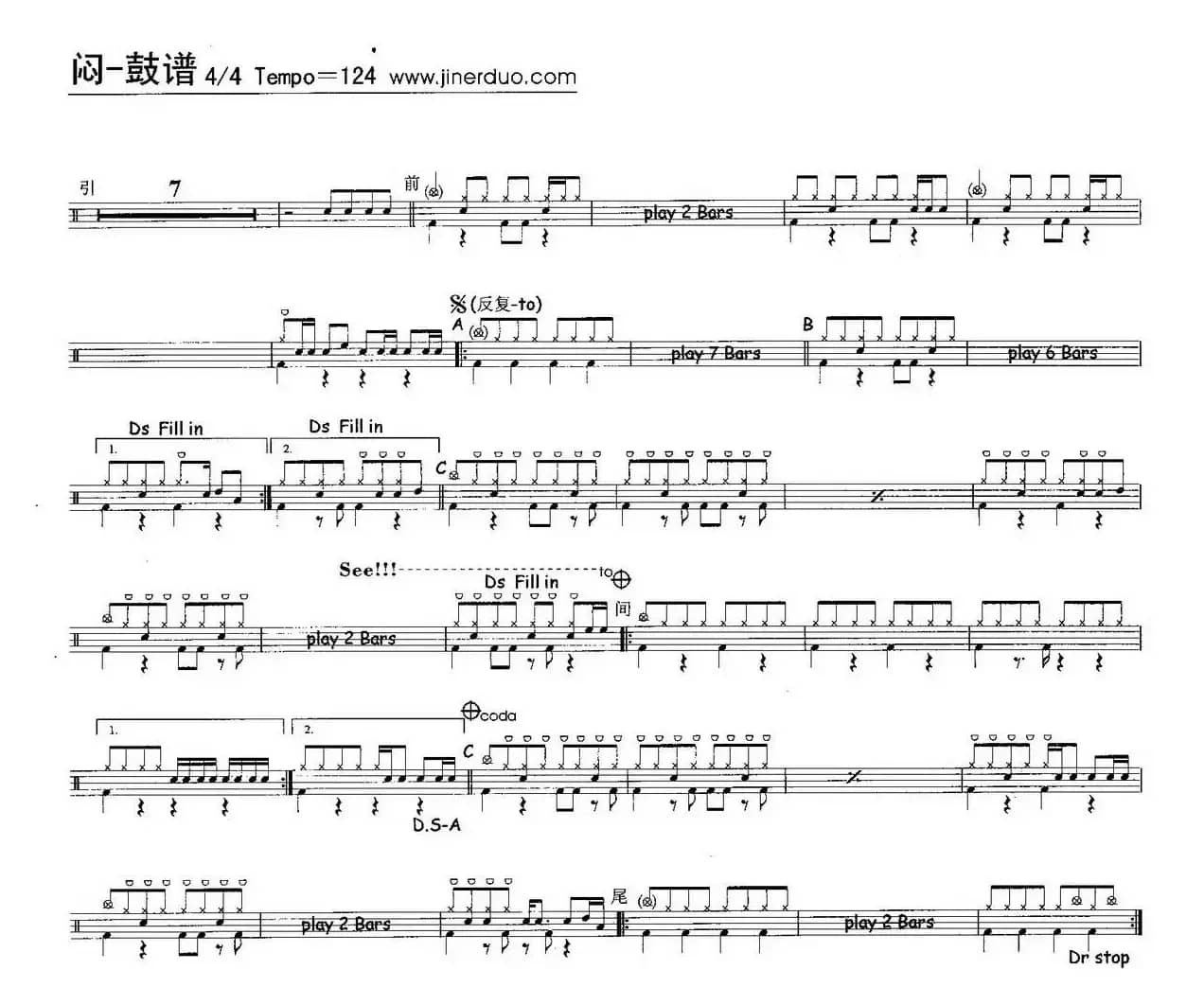 闷（架子鼓谱）