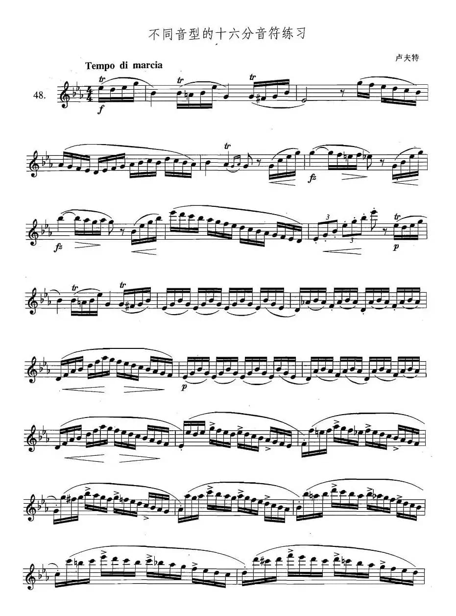 萨克斯练习曲合集（3—48）不同音型的十六分音符练习