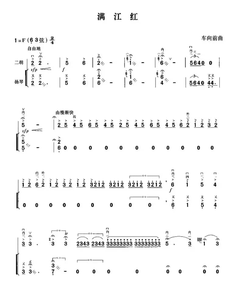 满江红（二胡+扬琴伴奏）