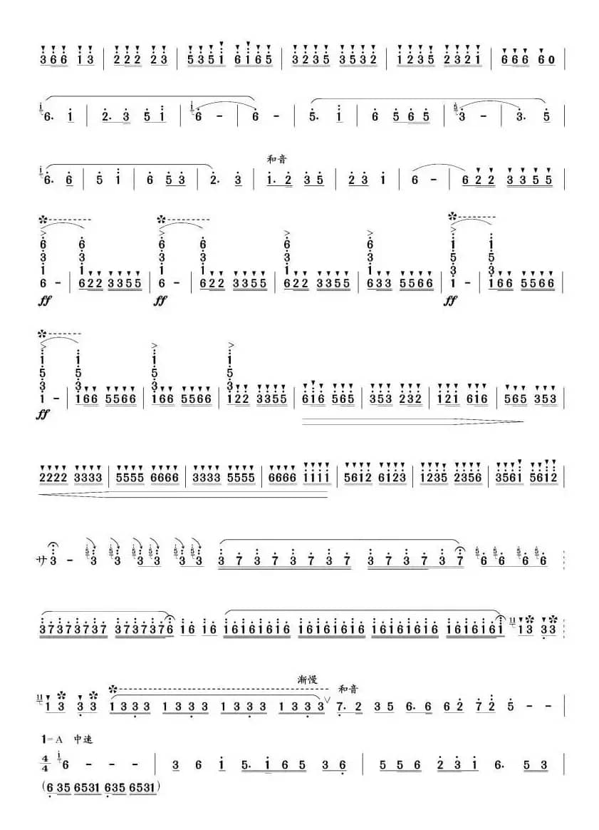 草原欢歌（笙谱）