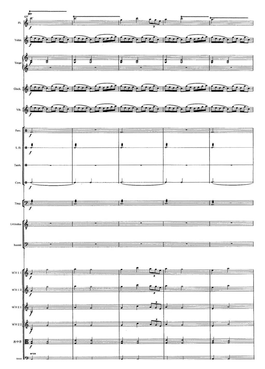 吉祥内蒙古（马头琴+民乐队合奏总谱）