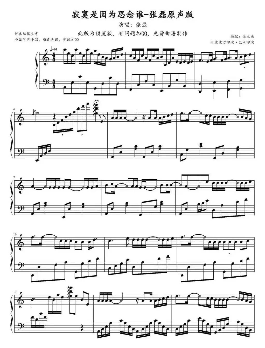 寂寞是因为思念谁 