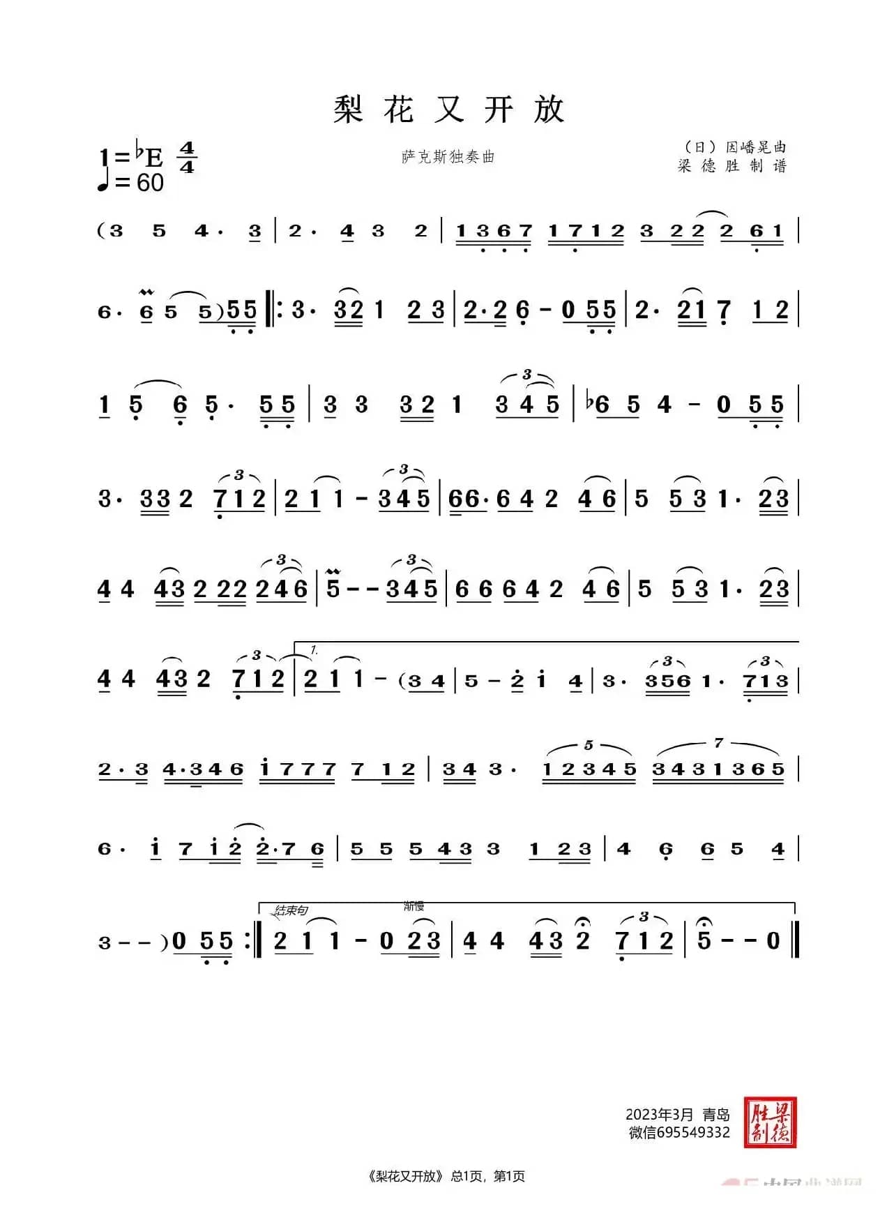 梨花又开放（中音萨克斯独奏）