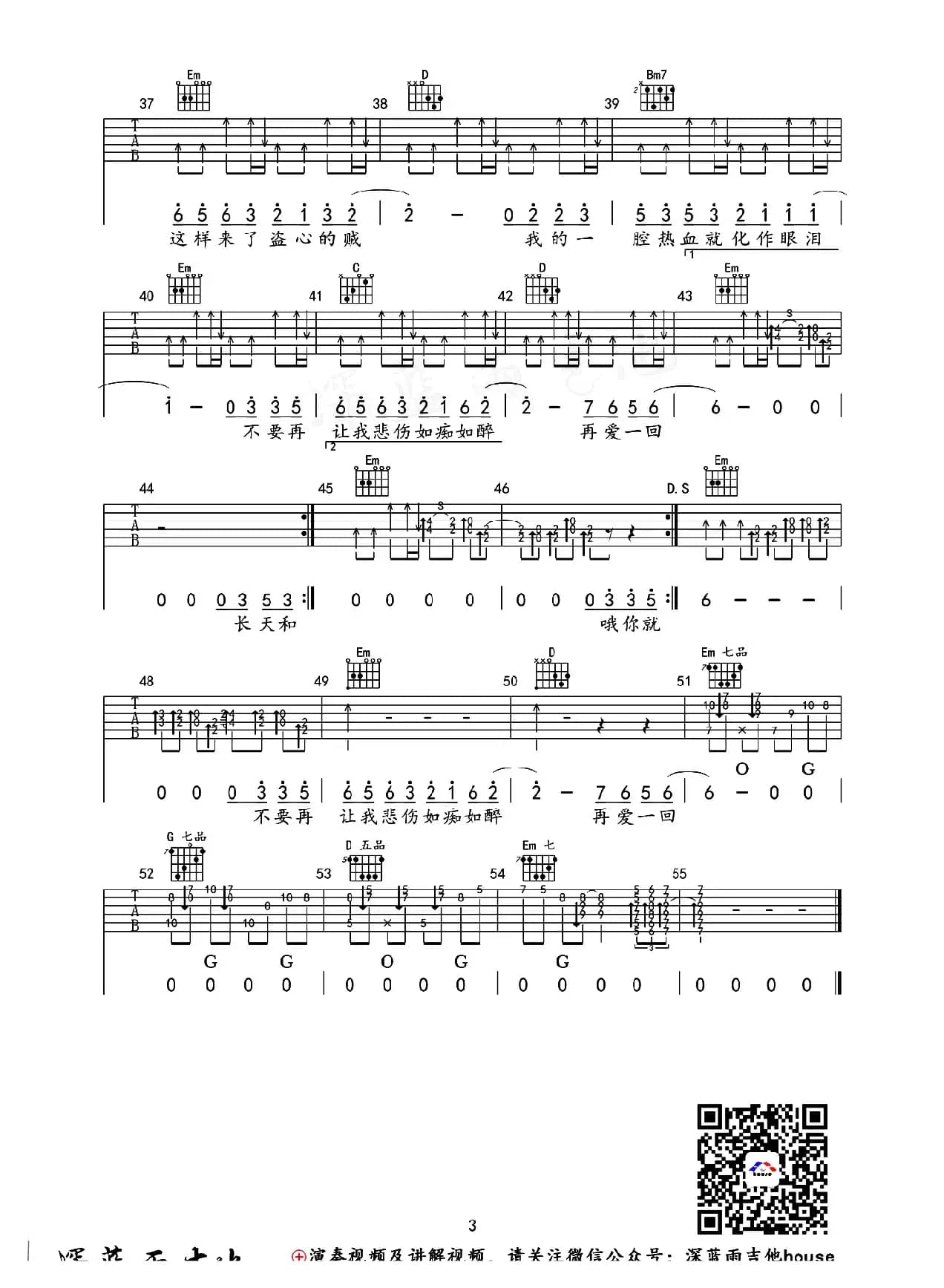 盗心贼（深蓝雨吉他编配版）