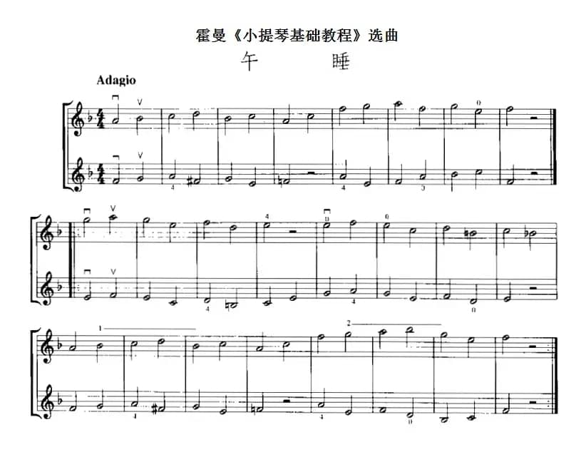 霍曼《小提琴基础教程》选曲：午睡（二重奏）
