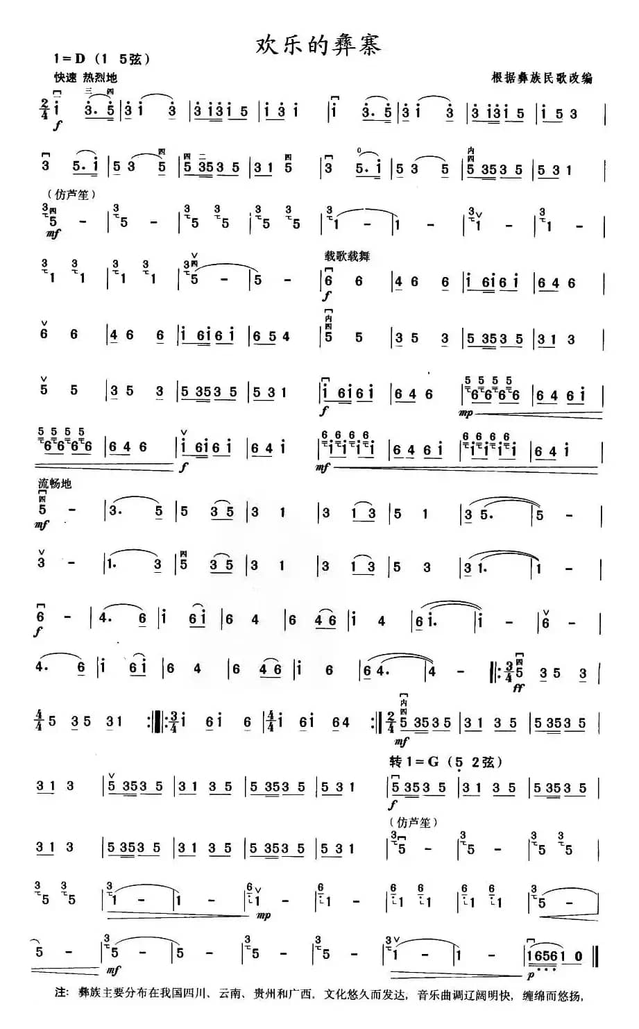 欢乐的彝寨（彝族民歌改编版）