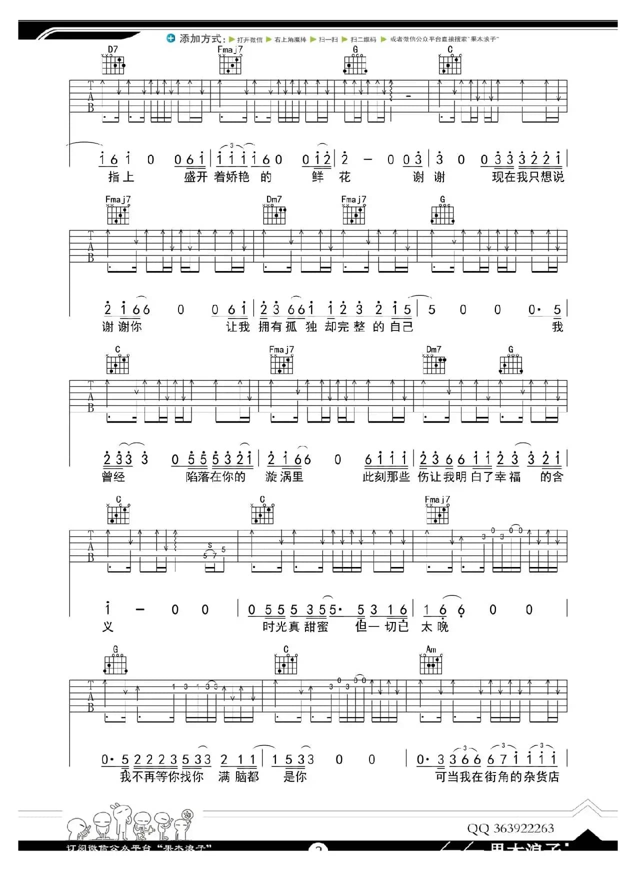 谢谢（果木浪子编配版）