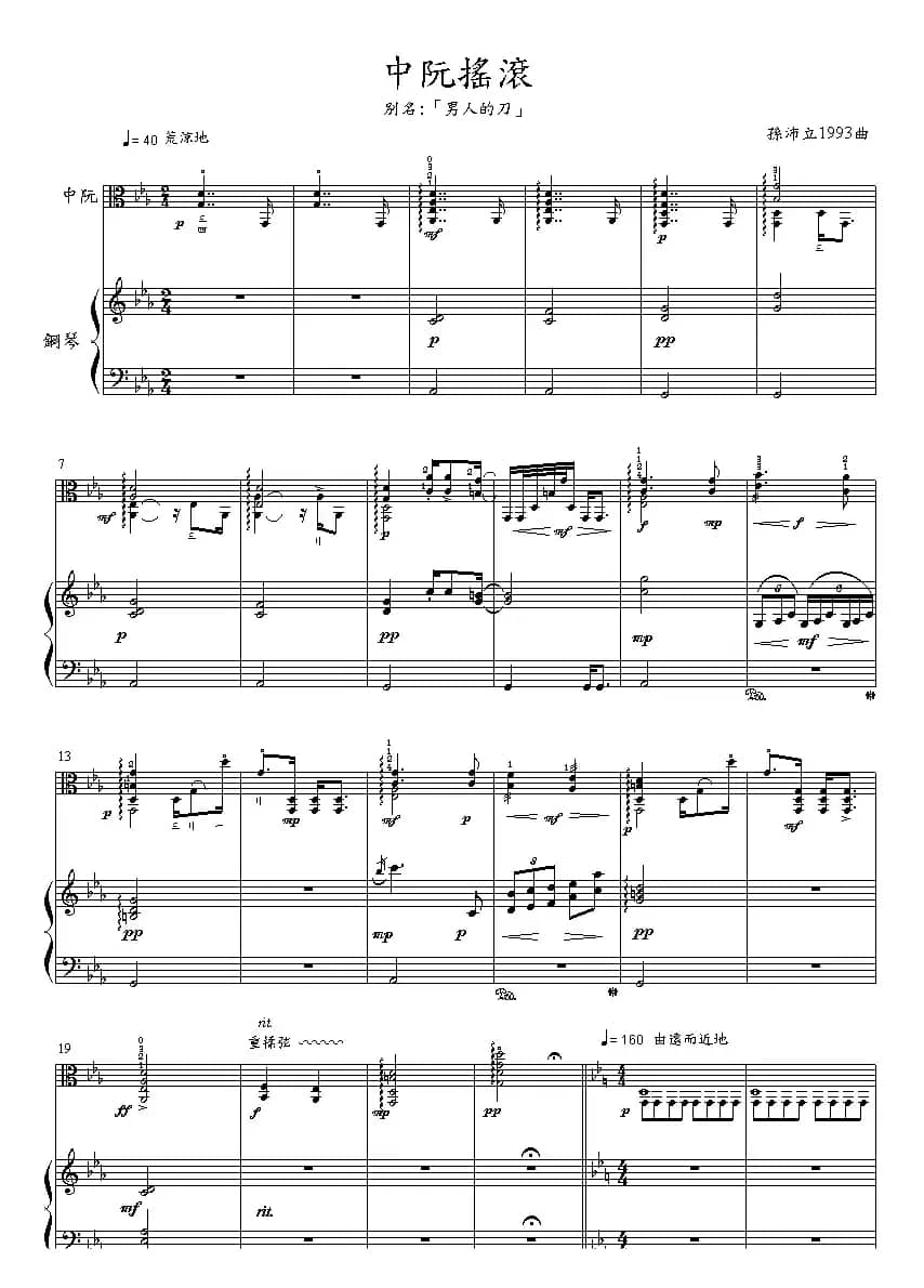 中阮摇滚（又名：男人的刀 [中阮谱]）