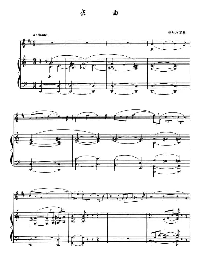 夜曲（小号+钢琴伴奏）