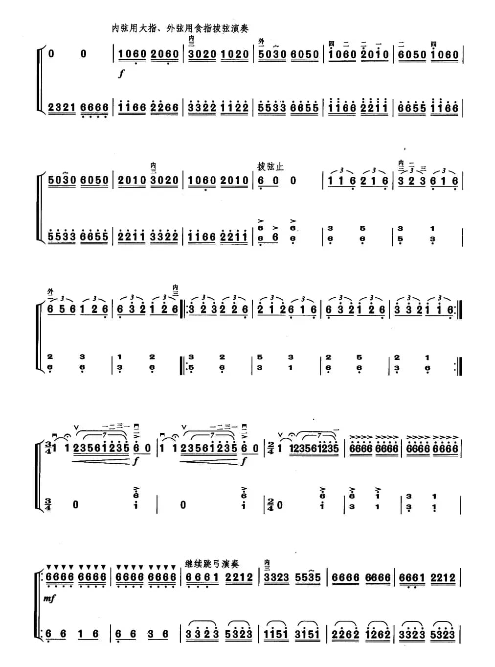 大凉山狂想曲（扬琴伴奏谱）