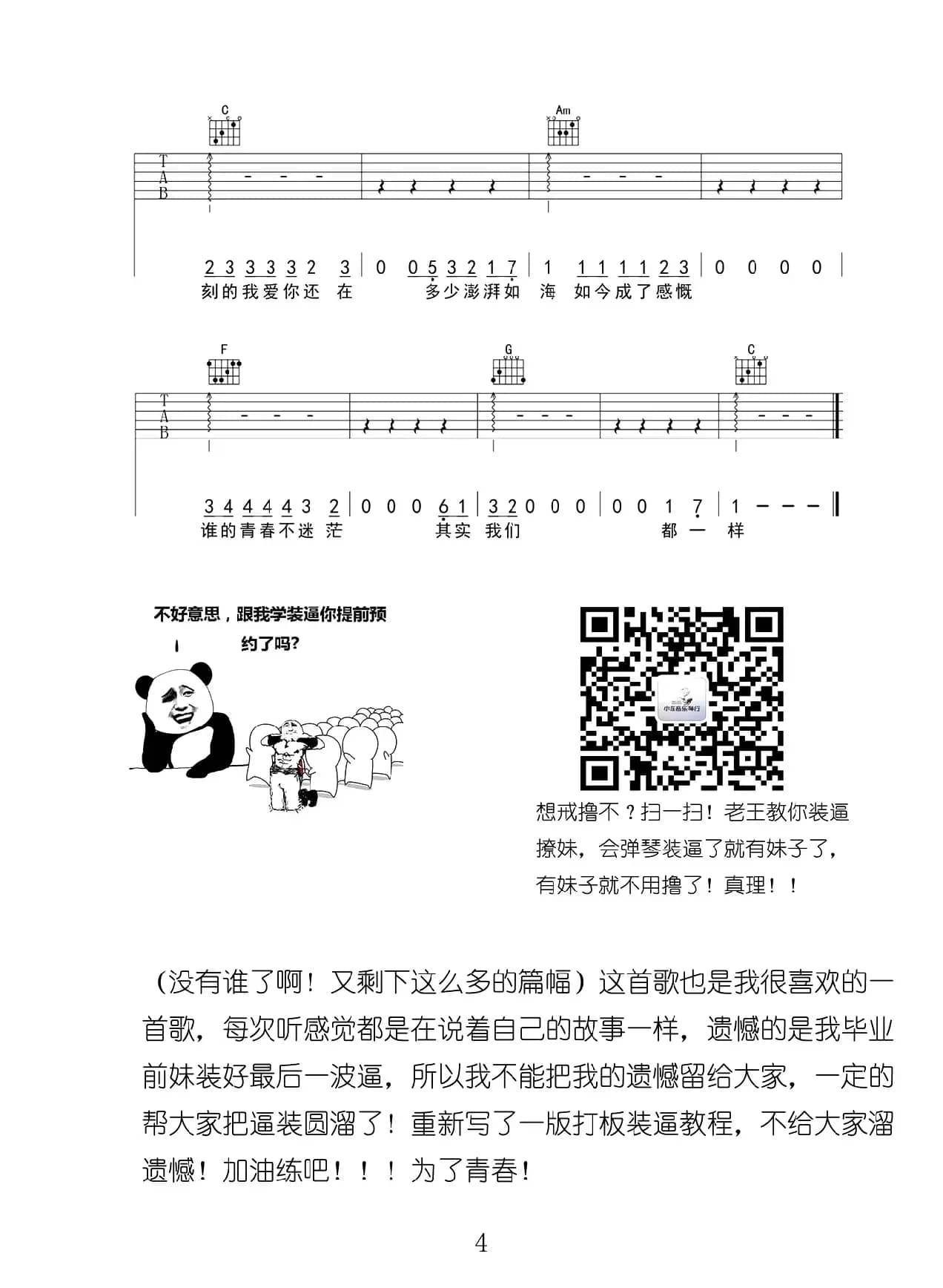 不说再见（小东音乐版）