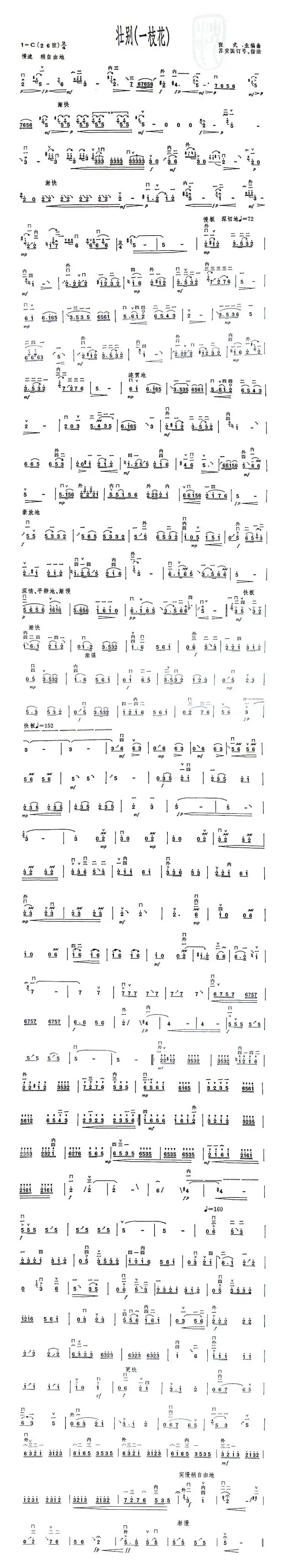 壮别（又名：一枝花）