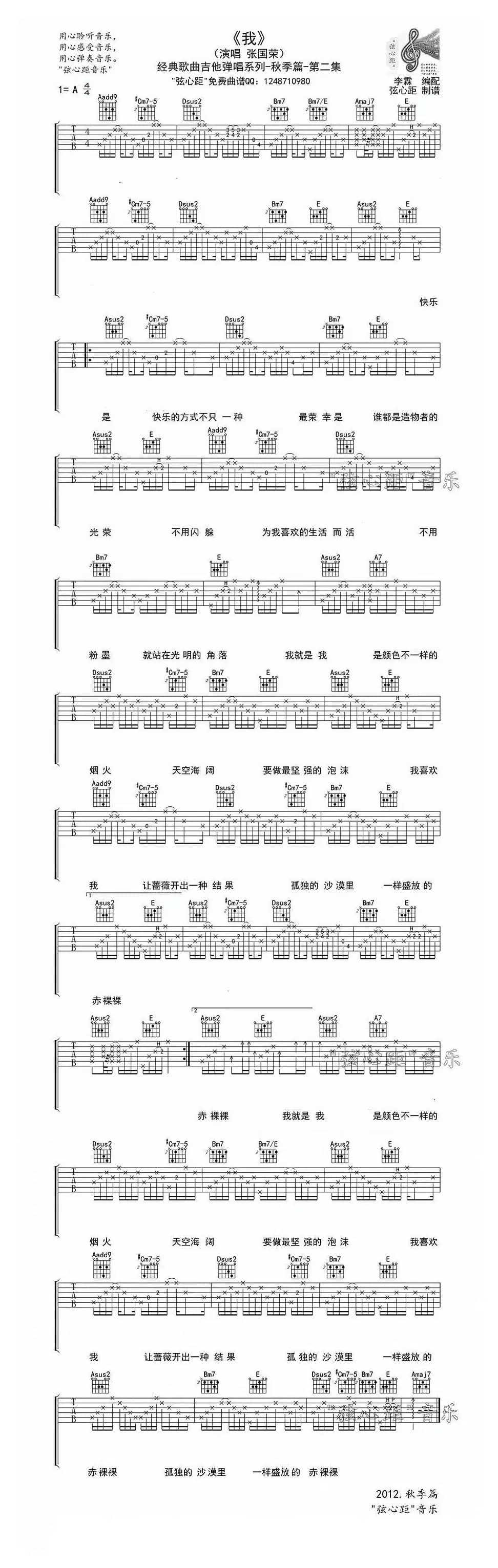 我（张国荣演唱、李霖编配版）